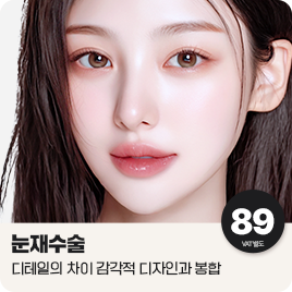 눈재수술